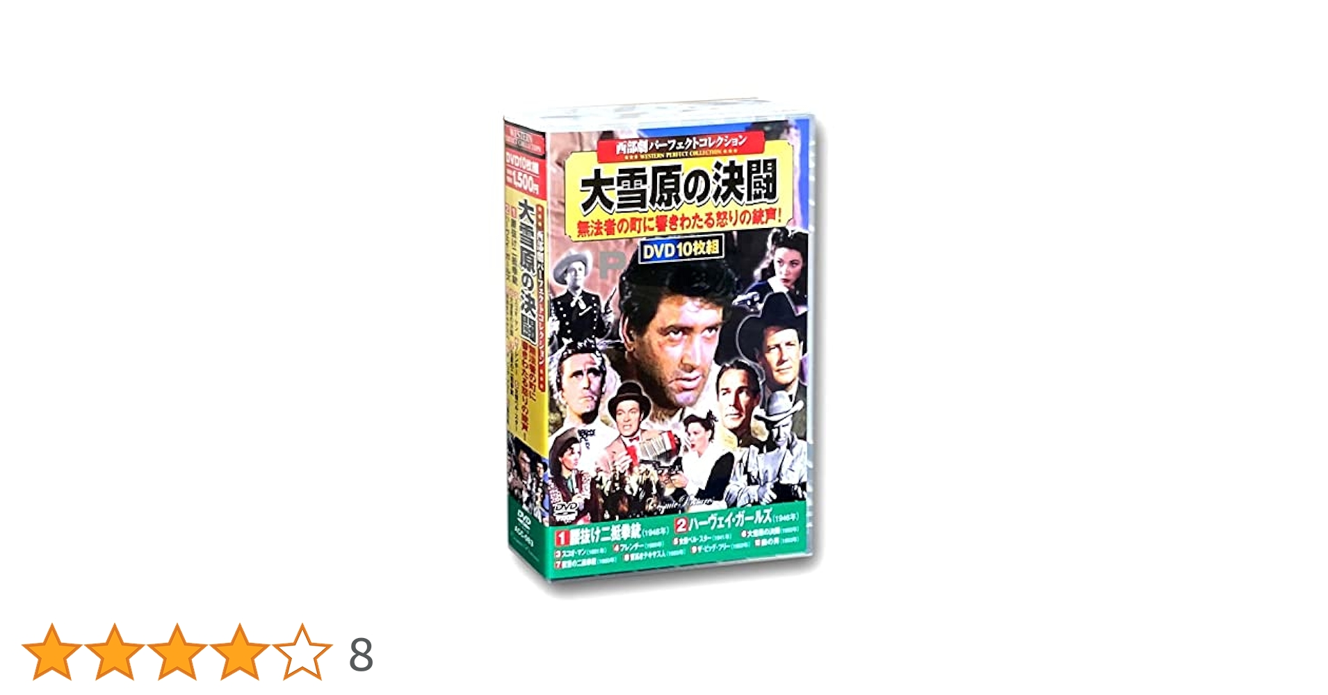 (未使用･未開封品)　西部劇 パーフェクトコレクション 大雪原の決闘 DVD10枚組 ACC-083 qdkdu57 Amazon.co.jp: 西部劇 パーフェクトコレクション 大雪原の決闘